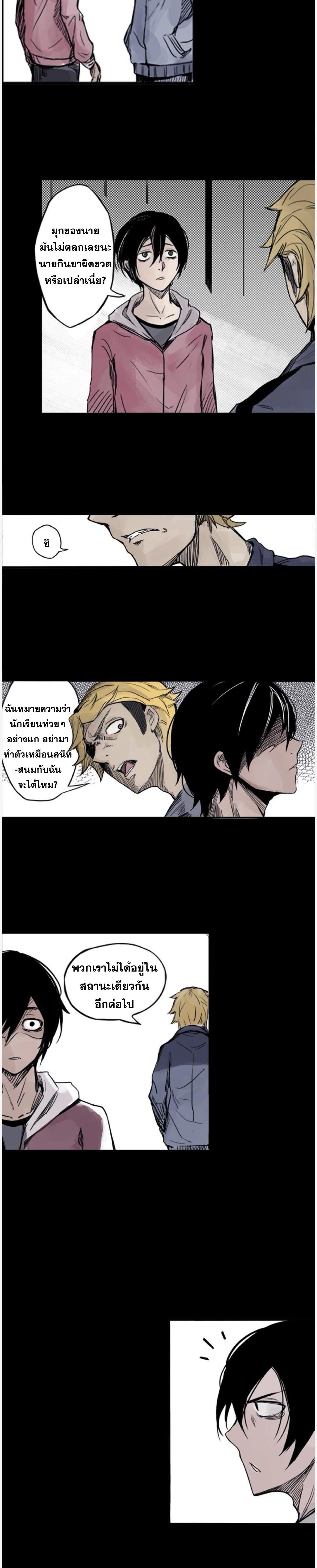 หน้ากากแห่งความจริง ตอนที่ 3 หน้า 6