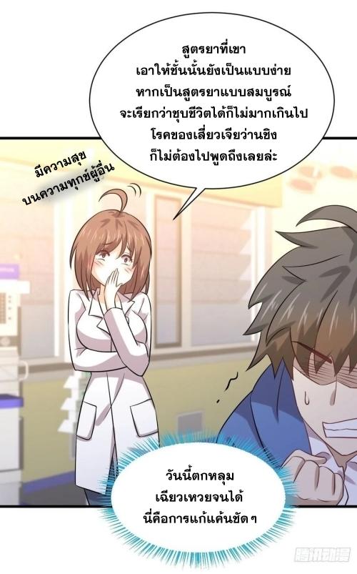 Immortal Swordsman in The Reverse World ข้าเซียนกระบี่ไม่เกาะสตรี ตอนที่ 130 หน้า 5