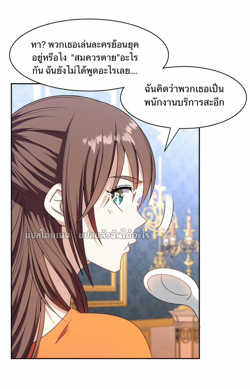 การเกิดใหม่ของพระเจ้ากับระบบผลาญเงินสุดกาว ตอนที่ 154 หน้า 16