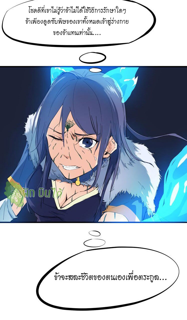 เลือดมังกร ตอนที่ 19 หน้า 12