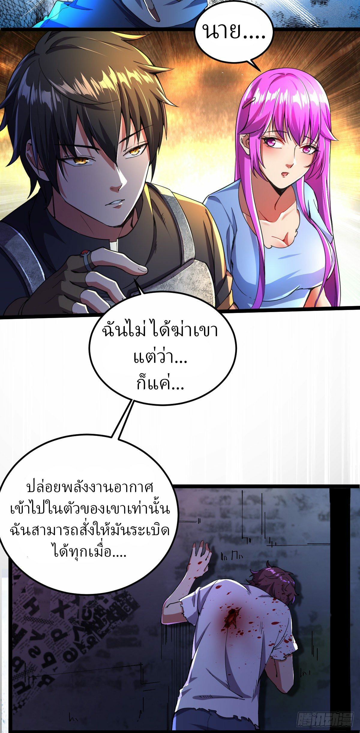 ฮาเร็มกองทัพสาวนี้ของผม ตอนที่ 6 หน้า 4