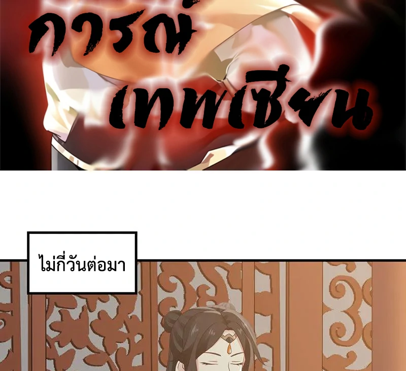 Chaos Alchemist (วิบัติการณ์เทพเซียนโอสถ) ตอนที่ 101 หน้า 2