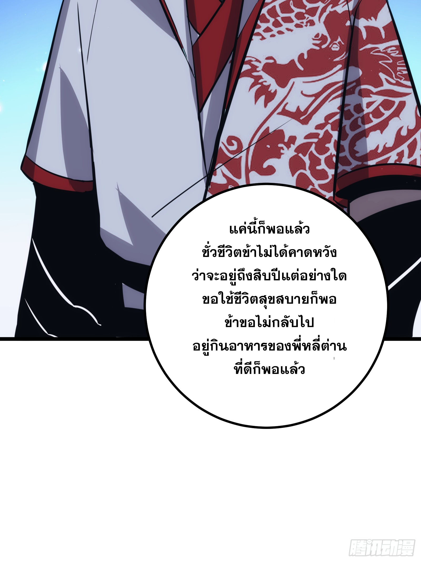 บังคับใจตัวเองก็ไร้เทียมทานได้ ตอนที่ 47 หน้า 56