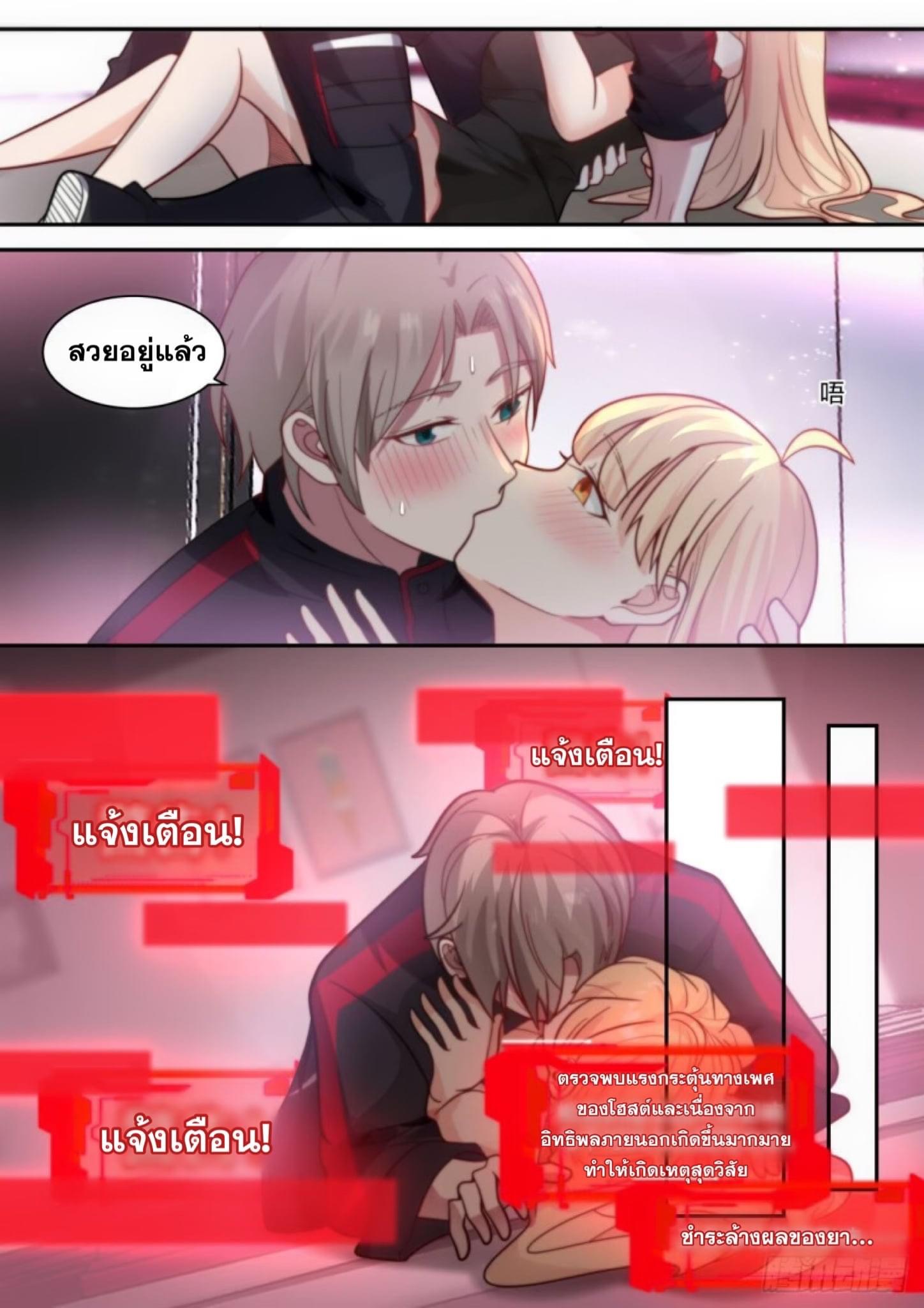 ฉันส่งของจนได้รางวัลสุดล้ำค่า ตอนที่ 14 หน้า 8