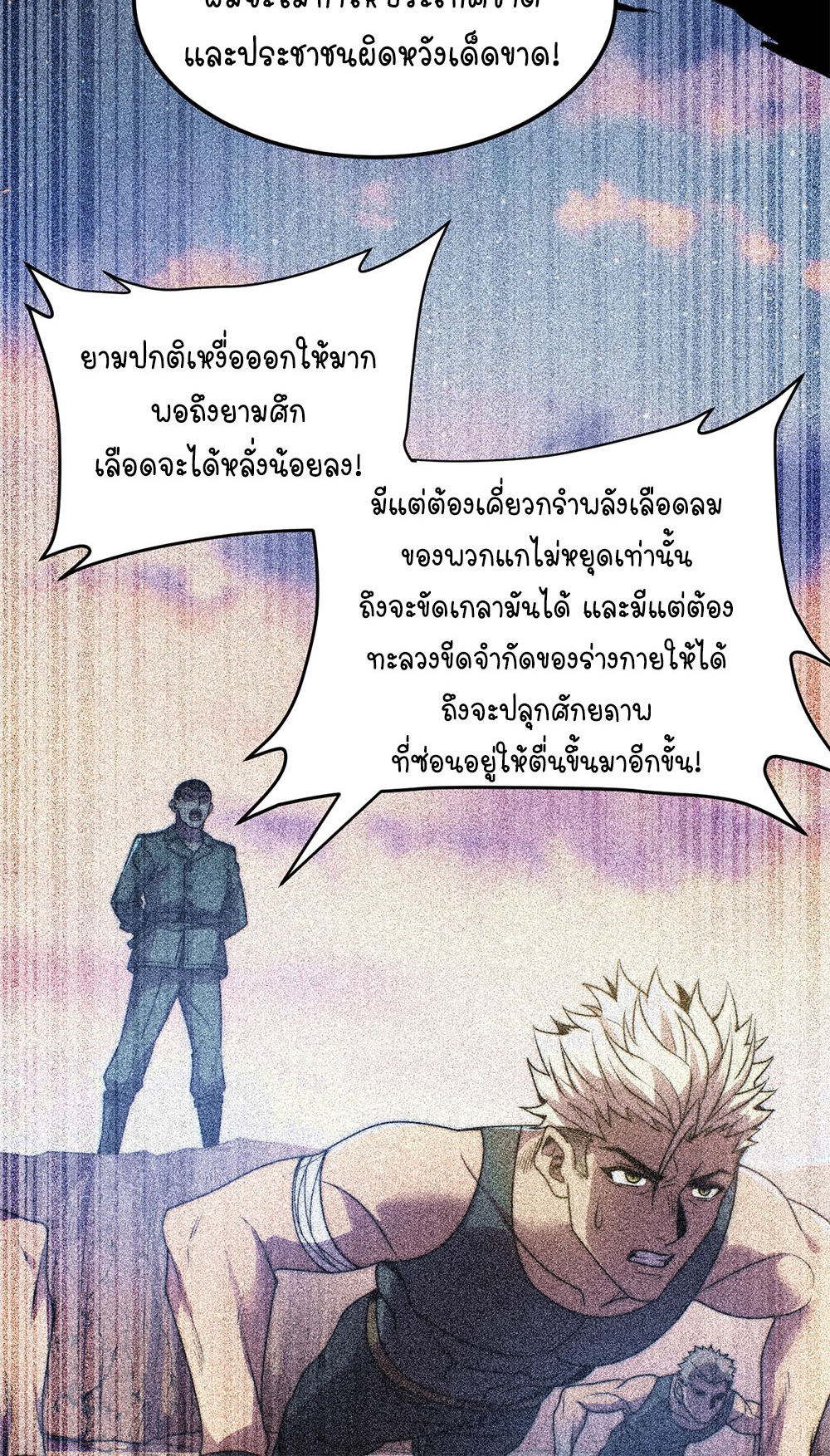 ครองบัลลังก์เทพ ด้วยการเผาศพแล้วกลืนกินวิญญาณ | Becoming a God by Devouring Souls in the Crematorium ตอนที่ 1 หน้า 65