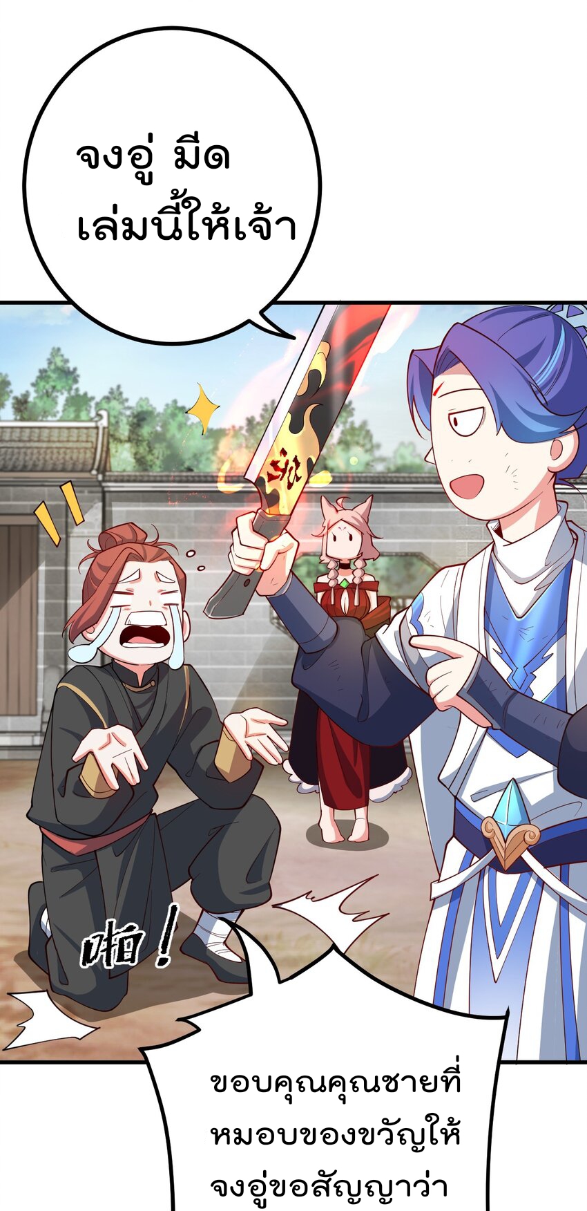 ตัวแปรจุติ ตอนที่ 67 หน้า 27