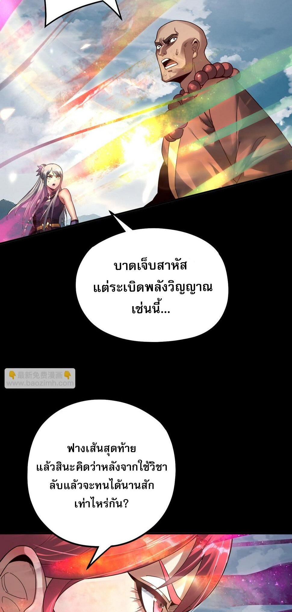 ข้าคือจอมวายร้ายผู้ยิ่งใหญ่ (ชนจีนก่อนใคร) ตอนที่ 75 หน้า 36