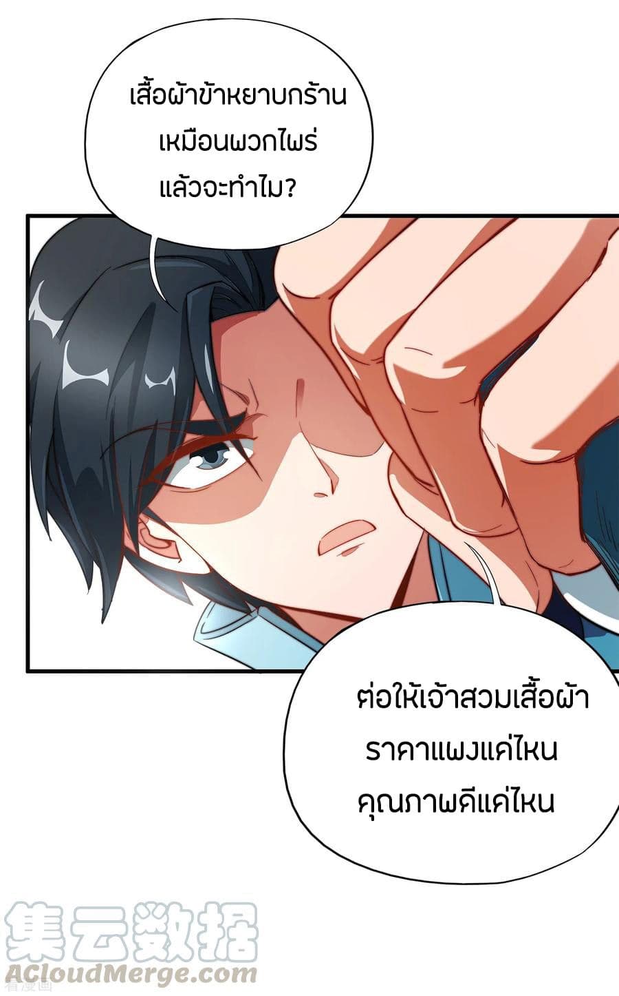 ข้าคือมหาตำนานพิฆาต ตอนที่ 5 หน้า 32