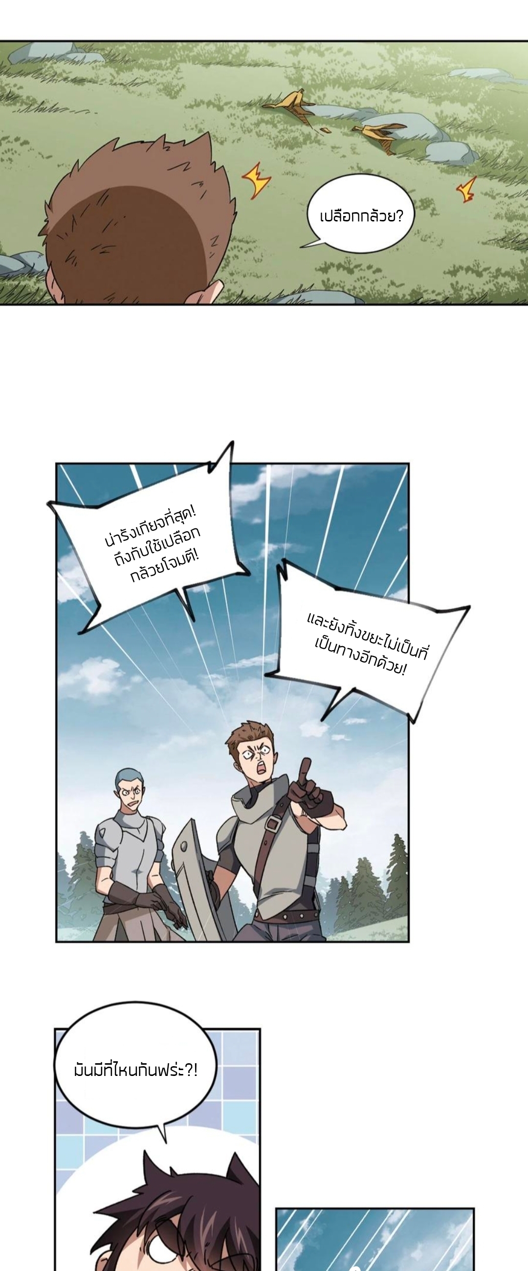 จอมเวทย์กังฟู ตอนที่ 106 หน้า 18