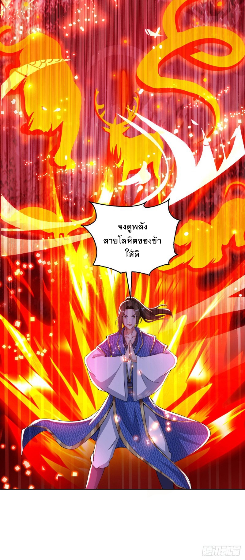 Dominate The Three Realms ตอนที่ 160 หน้า 24