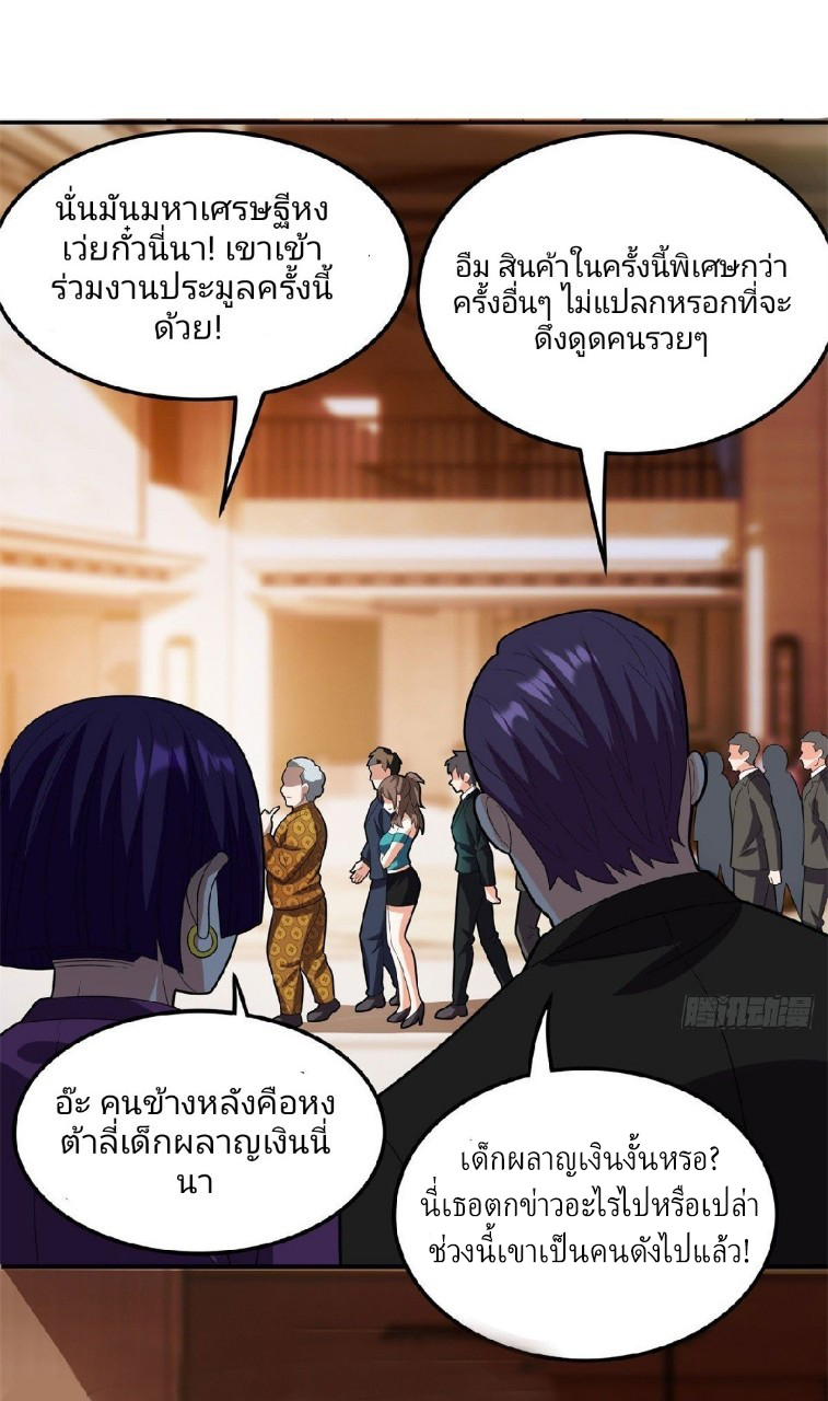 การเกิดใหม่ของพระเจ้ากับระบบผลาญเงินสุดกาว ตอนที่ 27 หน้า 24