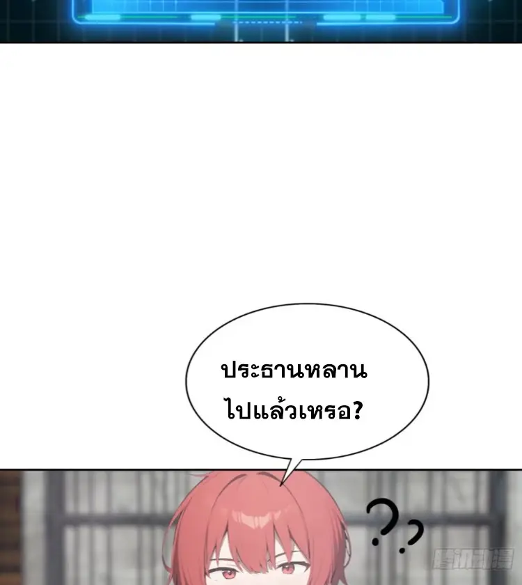 ระบบพลิกชีวิต: ฉันปั่นค่าความชอบของเทพธิดาจนเต็มปรอท! ตอนที่ 27 หน้า 65