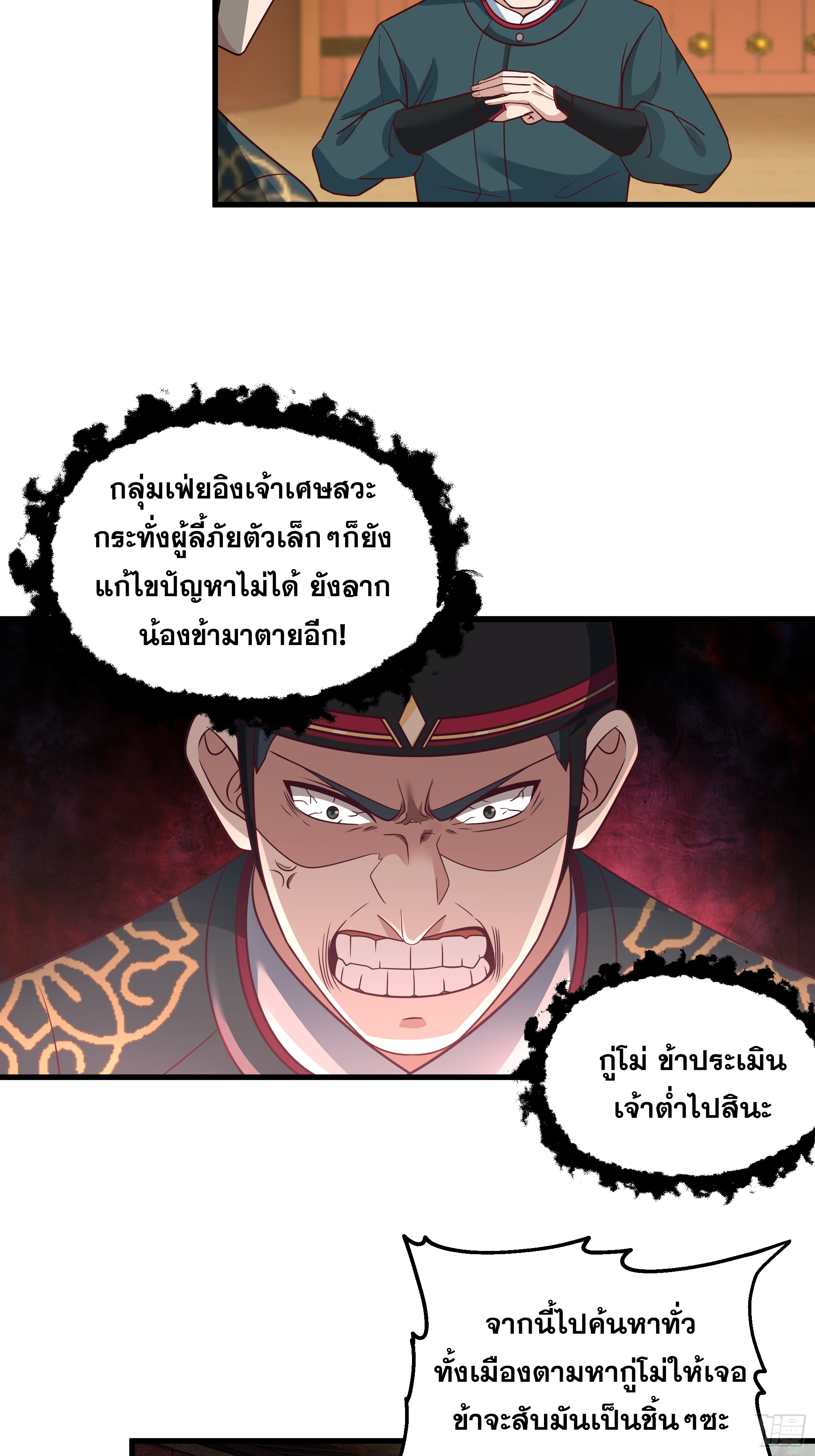 หนึ่งคนสยบยุทธภพ - Jianghu Domination ตอนที่ 13 หน้า 4