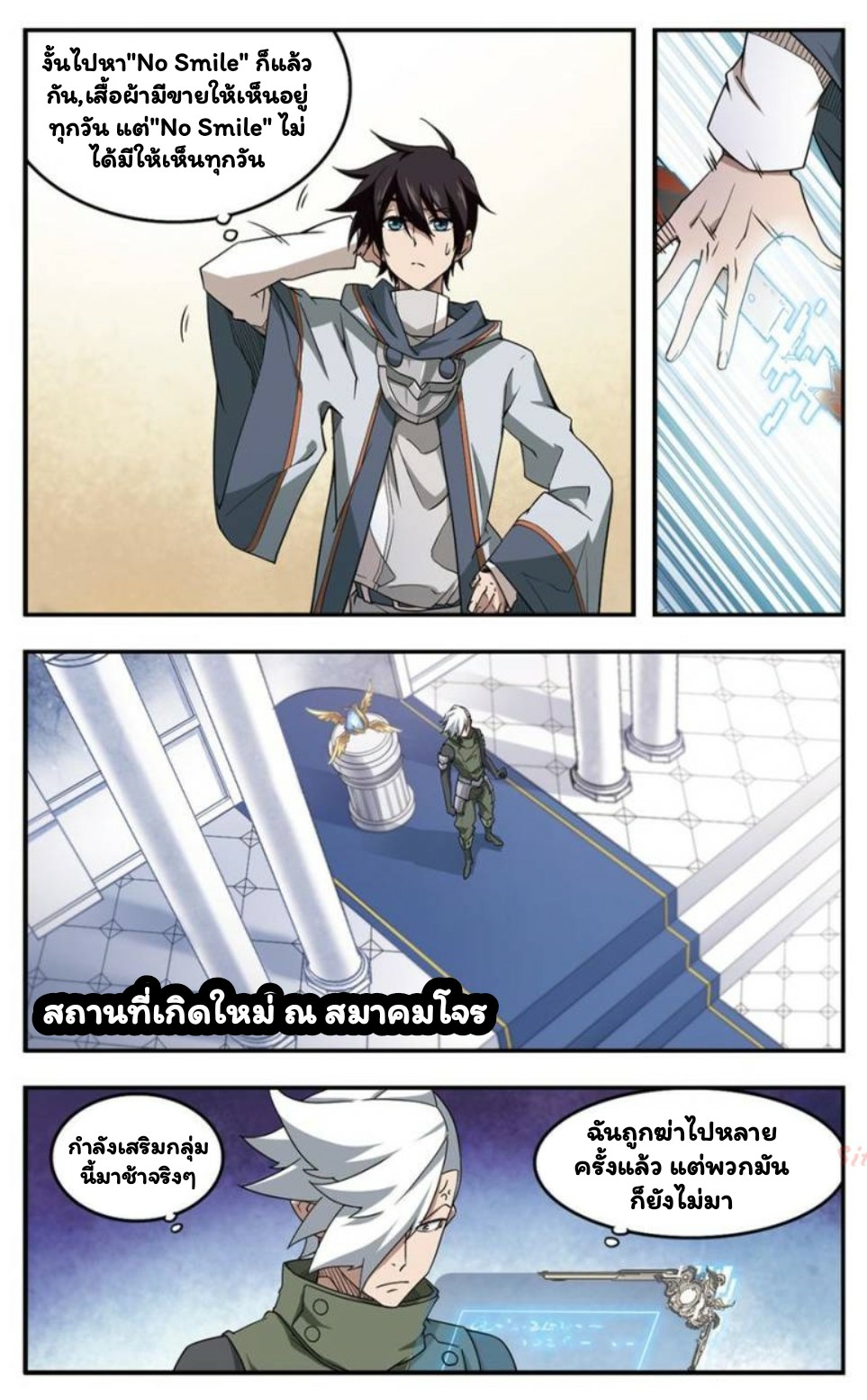 จอมเวทย์กังฟู ตอนที่ 22 หน้า 18