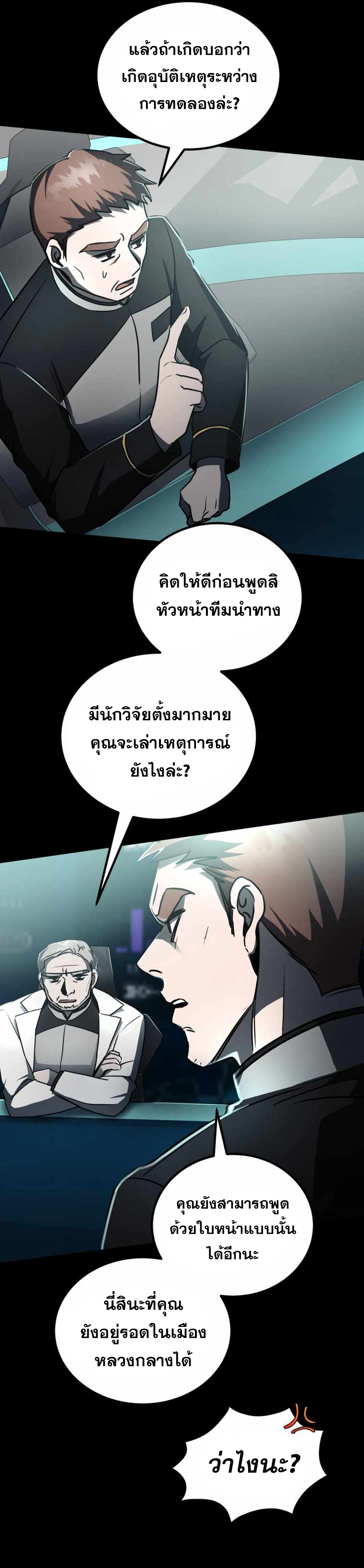 ฉันกลายเป็นสัตว์ประหลาดต่างดาวที่เติบโตได้ ตอนที่ 7 หน้า 14