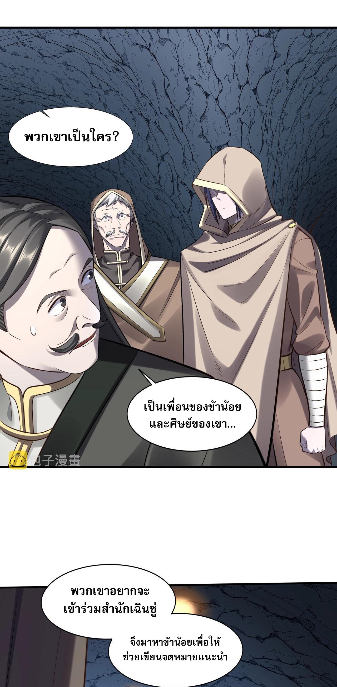 Starting with the Transmigration เกิดใหม่ในต่างโลกกับระบบคำสาปมรณะ (ชนจีน) ตอนที่ 53 หน้า 41