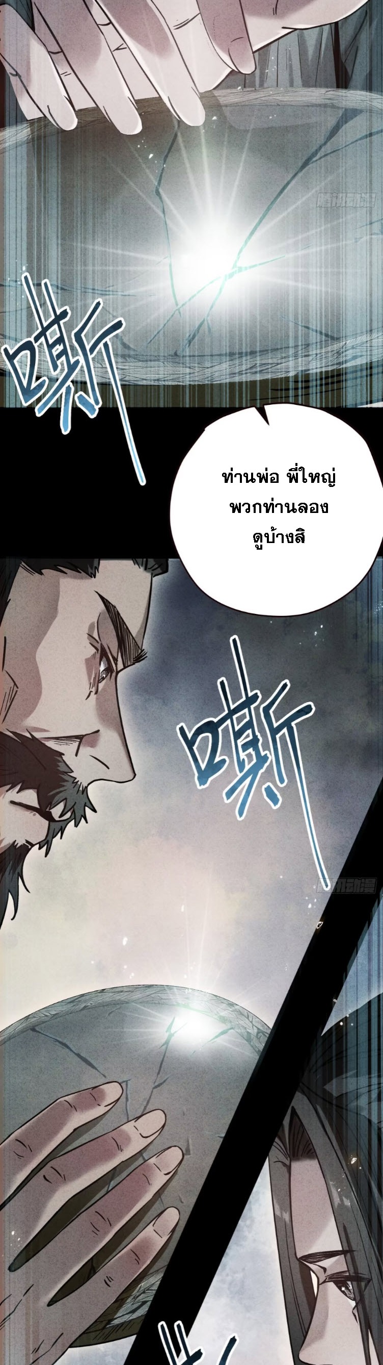 ตระกูลเซียนแห่งกระจกลึกลับ ตอนที่ 4 หน้า 46