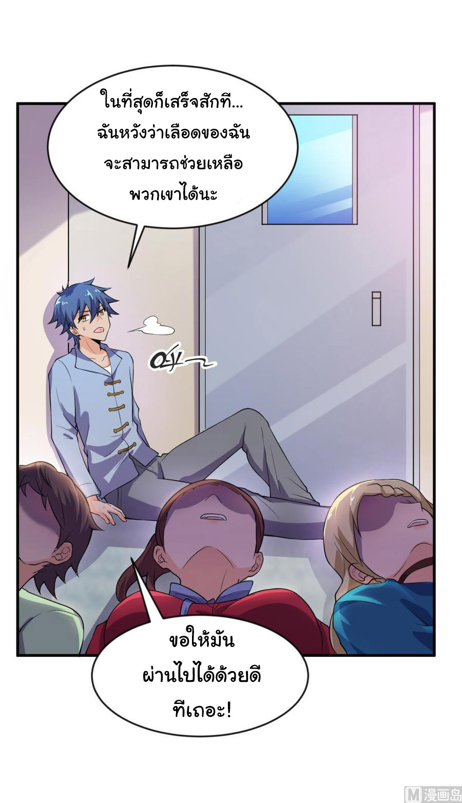เทพเซียนหมอ ของยัยเทพธิดา ตอนที่ 113 หน้า 8