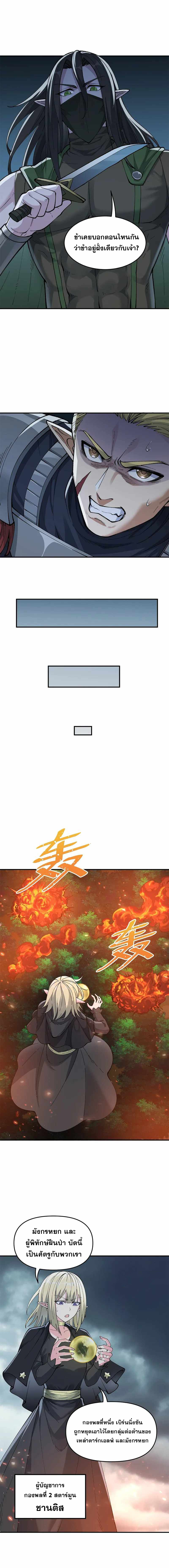 ผู้ยิ่งใหญ่มิได้โง่เสียหน่อย(The Heavenly Path Is Not Stupid) ตอนที่ 17 หน้า 16