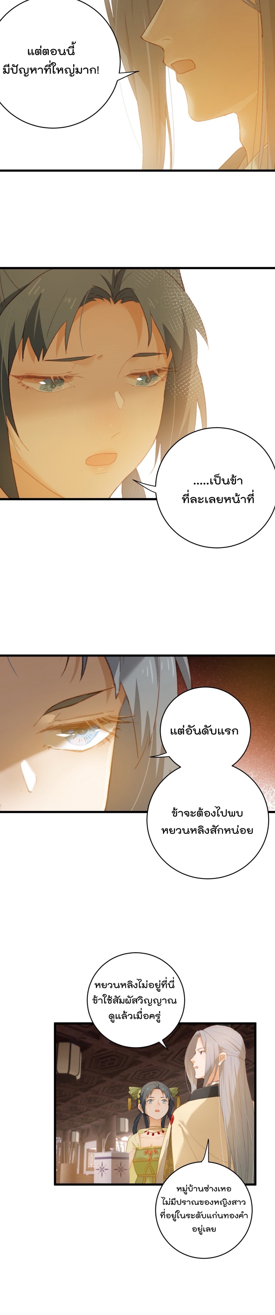 บำเพ็ญเซียนมาห้าร้อยปีพึ่งมีระบบซะงั้น ตอนที่ 10 หน้า 10