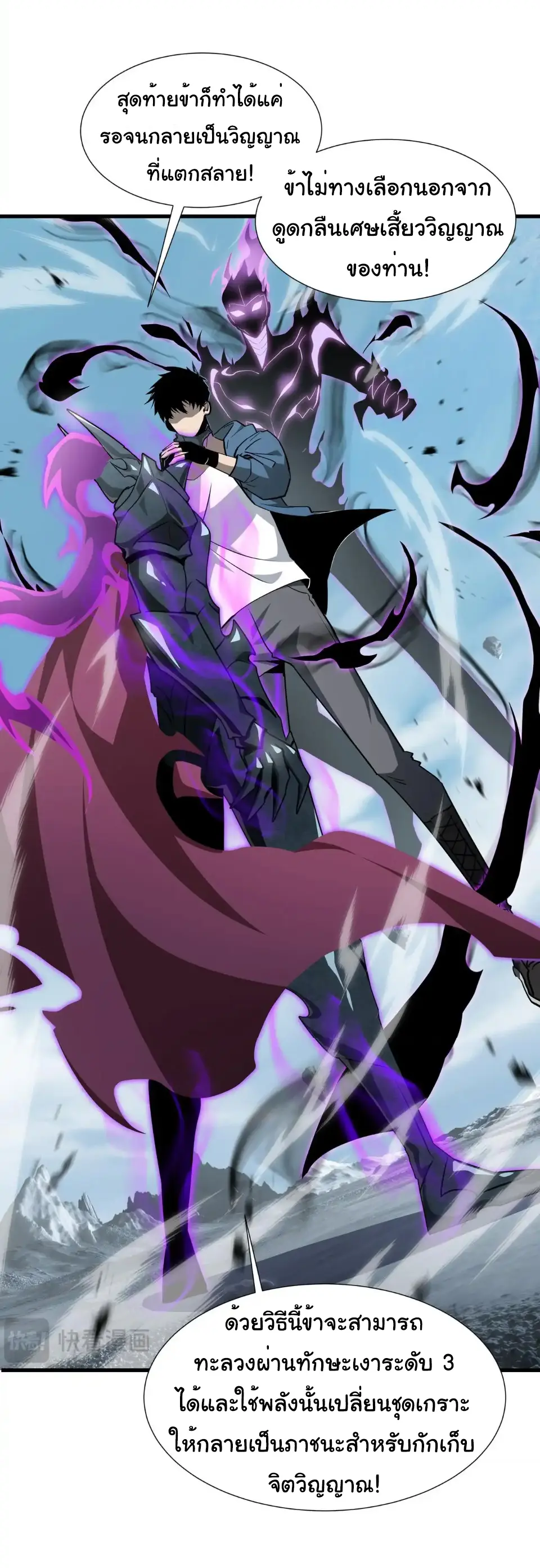 My Shadow Can Evolve Infinitely - เงาของฉันวิวัฒนาการได้ไม่สิ้นสุด! ตอนที่ 37 หน้า 21