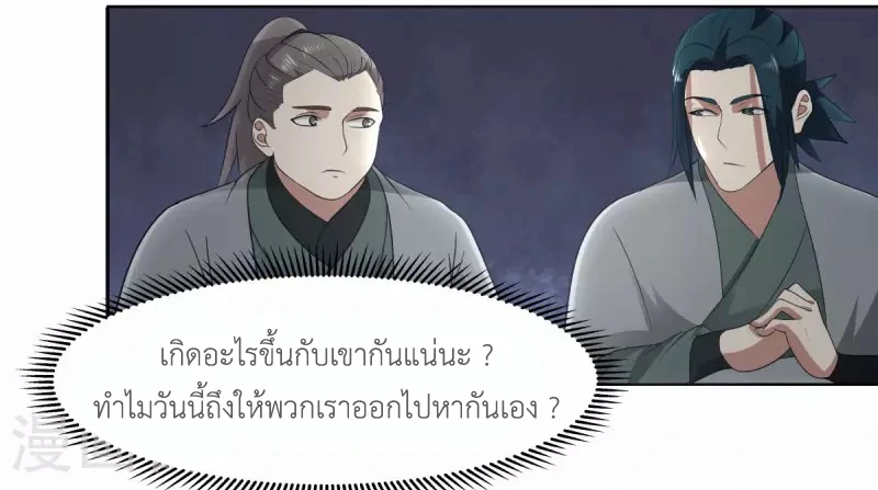 Chaos Alchemist (วิบัติการณ์เทพเซียนโอสถ) ตอนที่ 197 หน้า 23