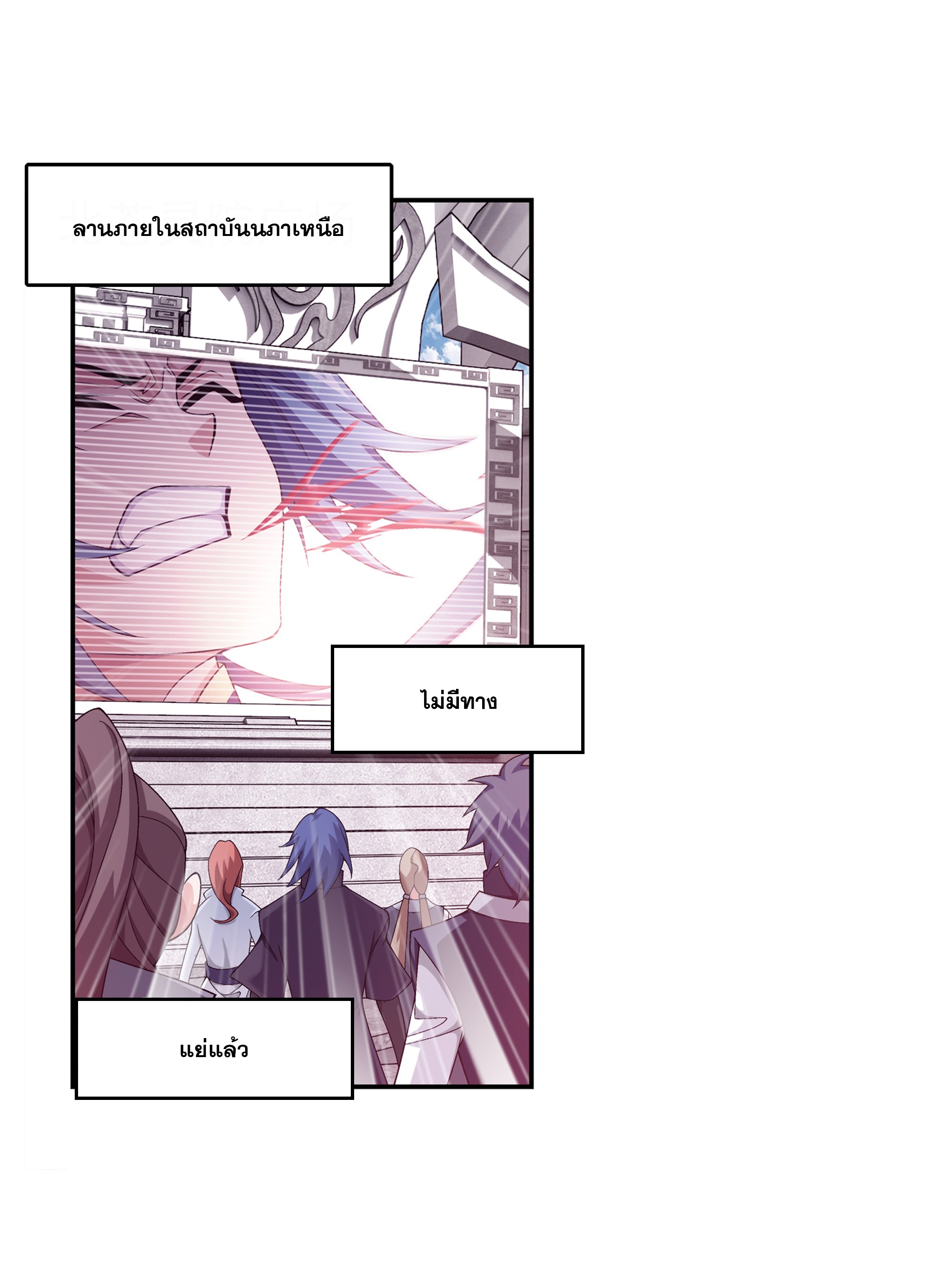 Da Zhu Zai ศึกปรมาจารย์สะท้านฟ้า (ชนจีน) ตอนที่ 288 หน้า 22