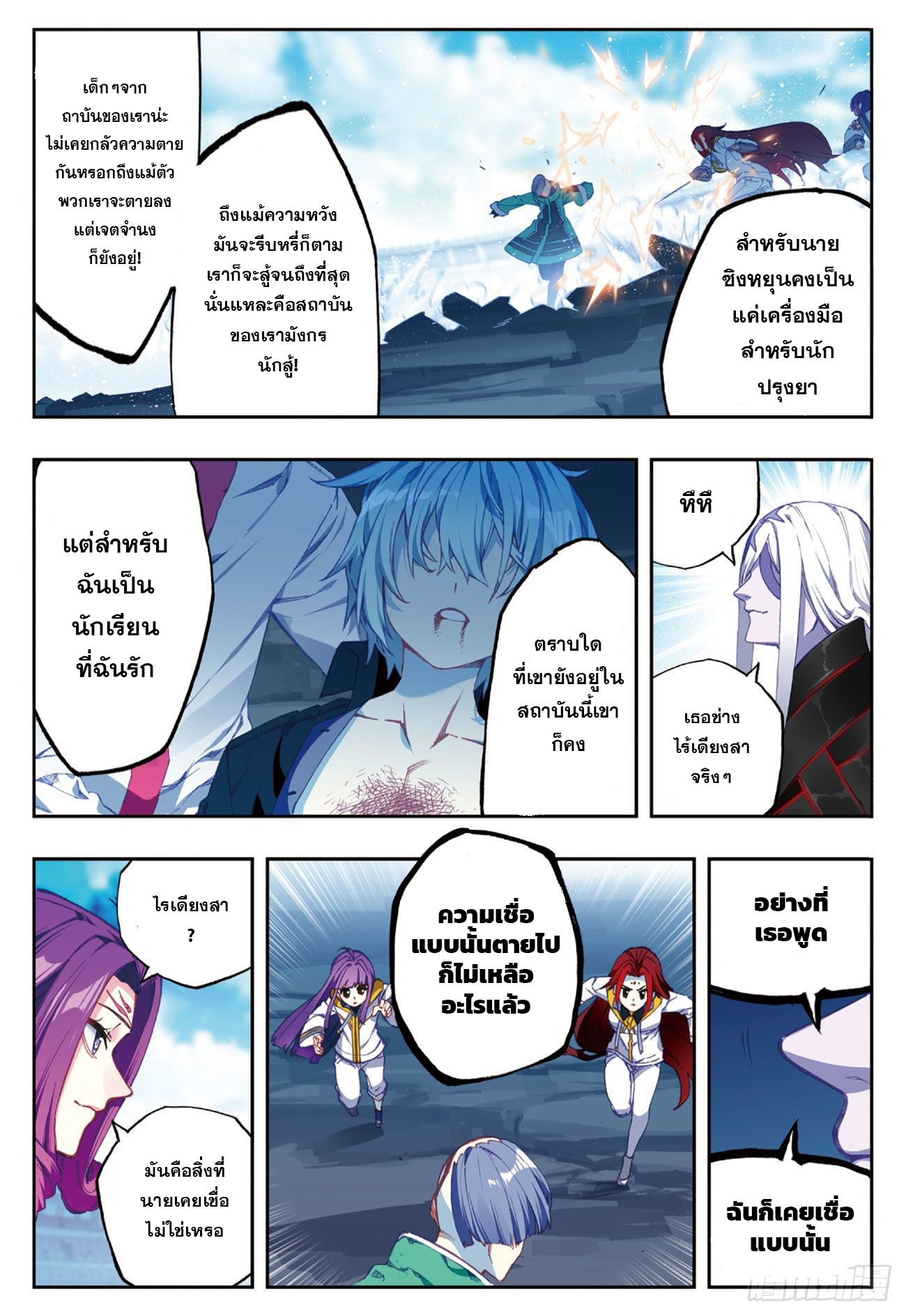 X – Epoch of the Dragon - ยุคสมัยแห่งมังกร ตอนที่ 7 หน้า 17