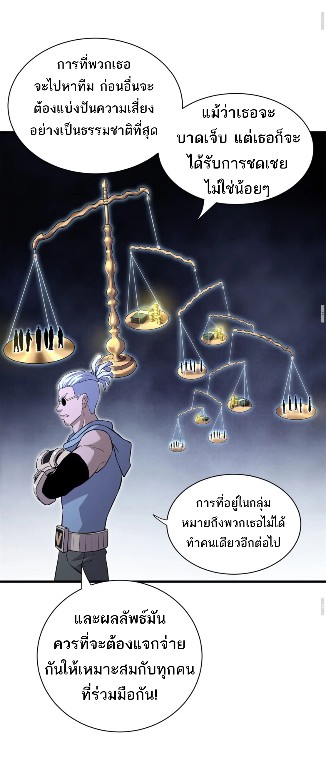 โคตรเทพร้านสัตว์อสูร ตอนที่ 78 หน้า 27