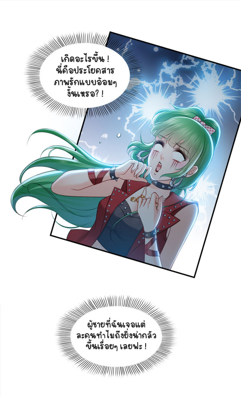 (ชนจีน)Perfect Secret Love The Bad New Wife Is a Little Sweet ตอนที่ 38 หน้า 12