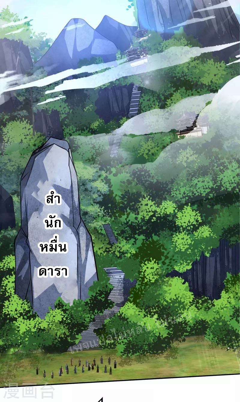จักรพรรดิเวทย์9อักษรหวนคืน ตอนที่ 8 หน้า 12