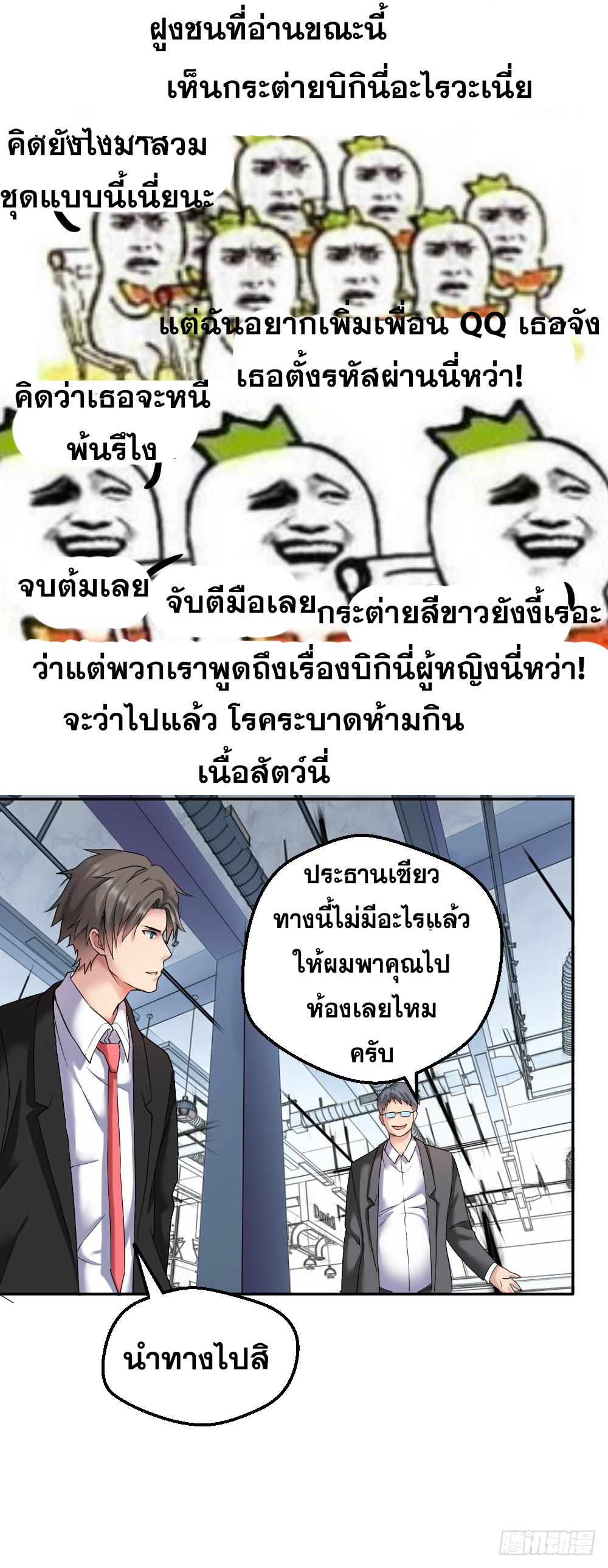 Peerless Genius System(ระบบอัจฉริยะไม่มีใครเหมือน) ตอนที่ 36 หน้า 9