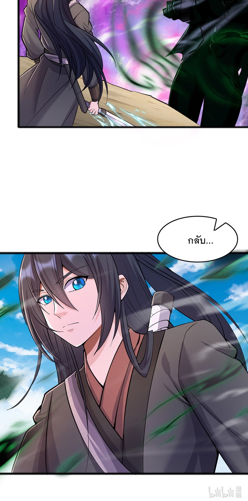 ด้วยเขตแดนกระบี่ ข้าสามารถเป็นเซียนกระบี่ได้ ตอนที่ 82 หน้า 36