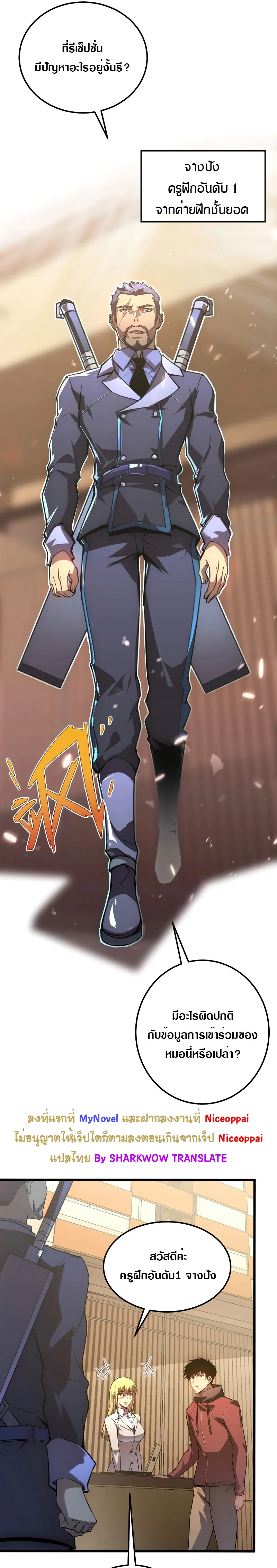 Rise From The Rubble |  เศษซากวันสิ้นโลก ตอนที่ 127 หน้า 15