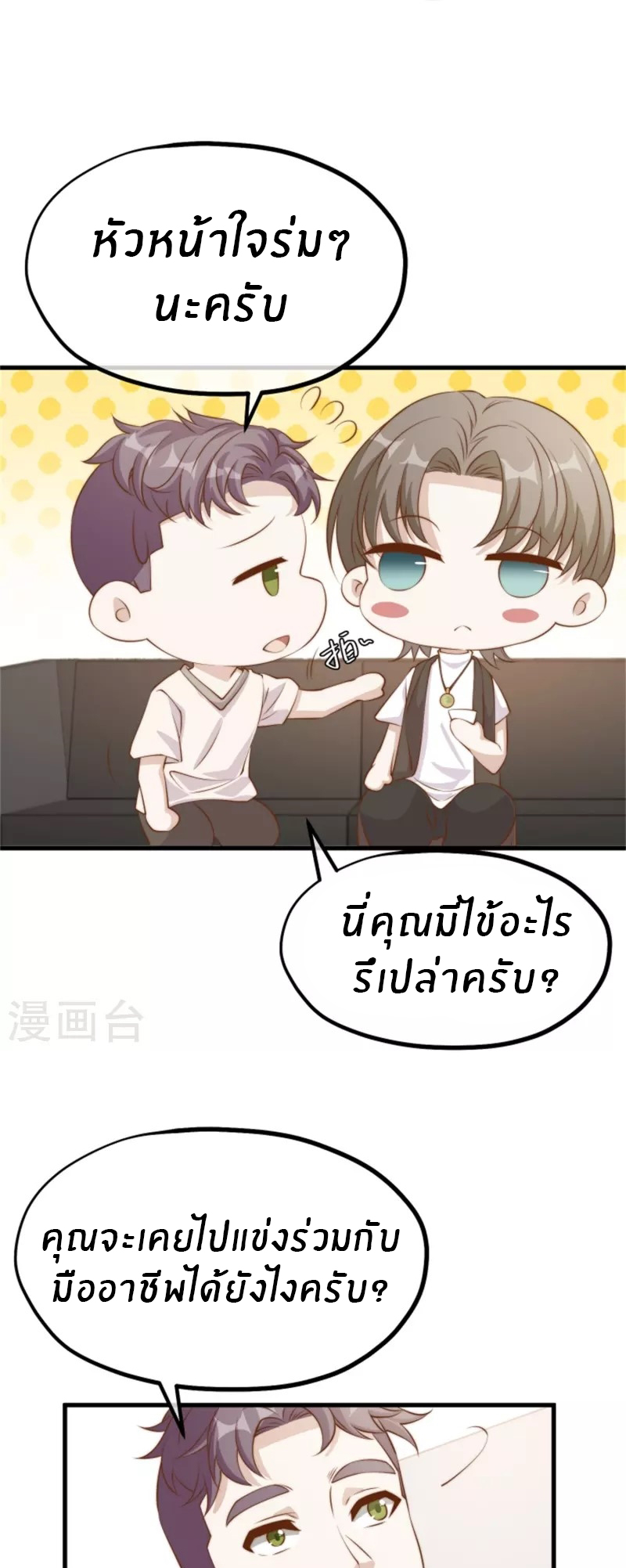 God Fisherman ตอนที่ 300 หน้า 17