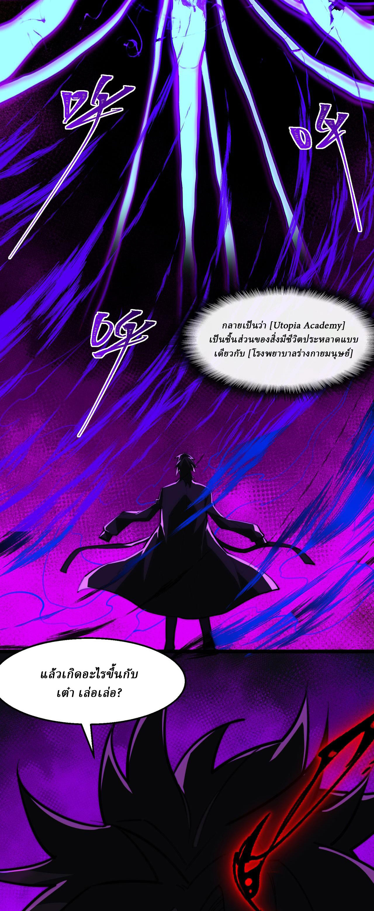 I created an Urban Legend ตอนที่ 59 หน้า 6