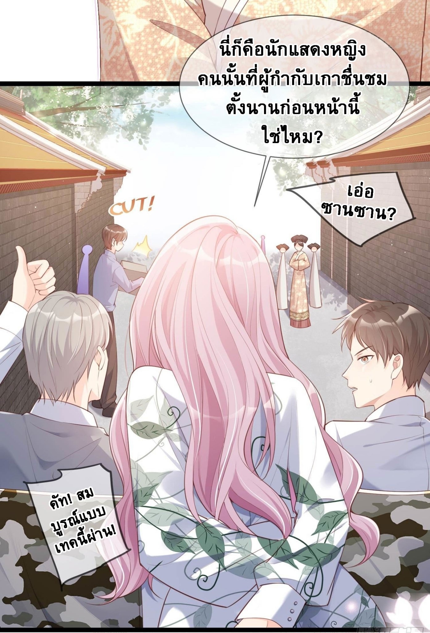 ดาราสาวเจ้าเสน่ห์กับนายเย็นชา ตอนที่ 4 หน้า 27