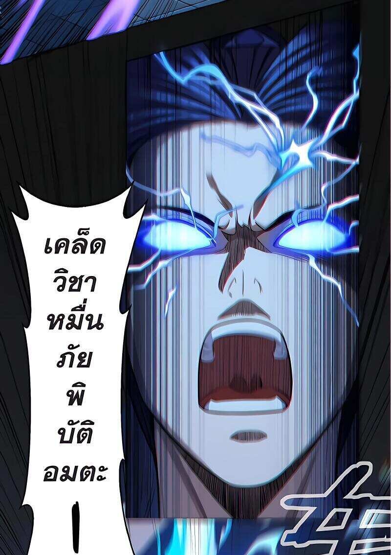 Starting with the Transmigration เกิดใหม่ในต่างโลกกับระบบคำสาปมรณะ (ชนจีน) ตอนที่ 14 หน้า 37