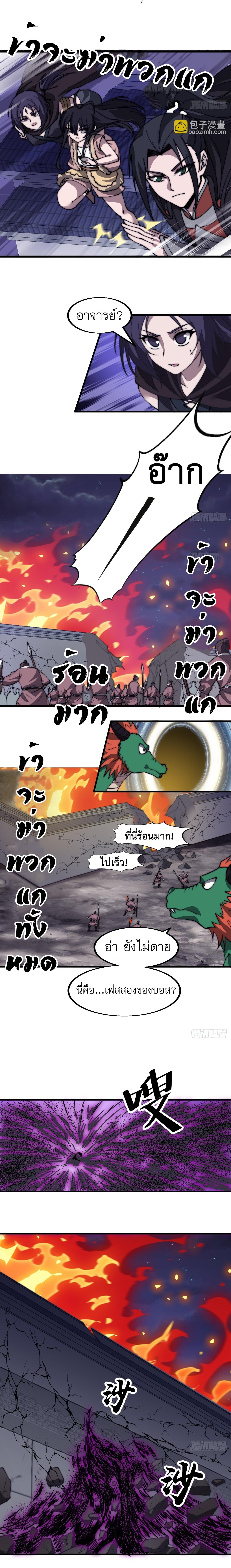 Starting a Mountain ตอนที่ 516 หน้า 9