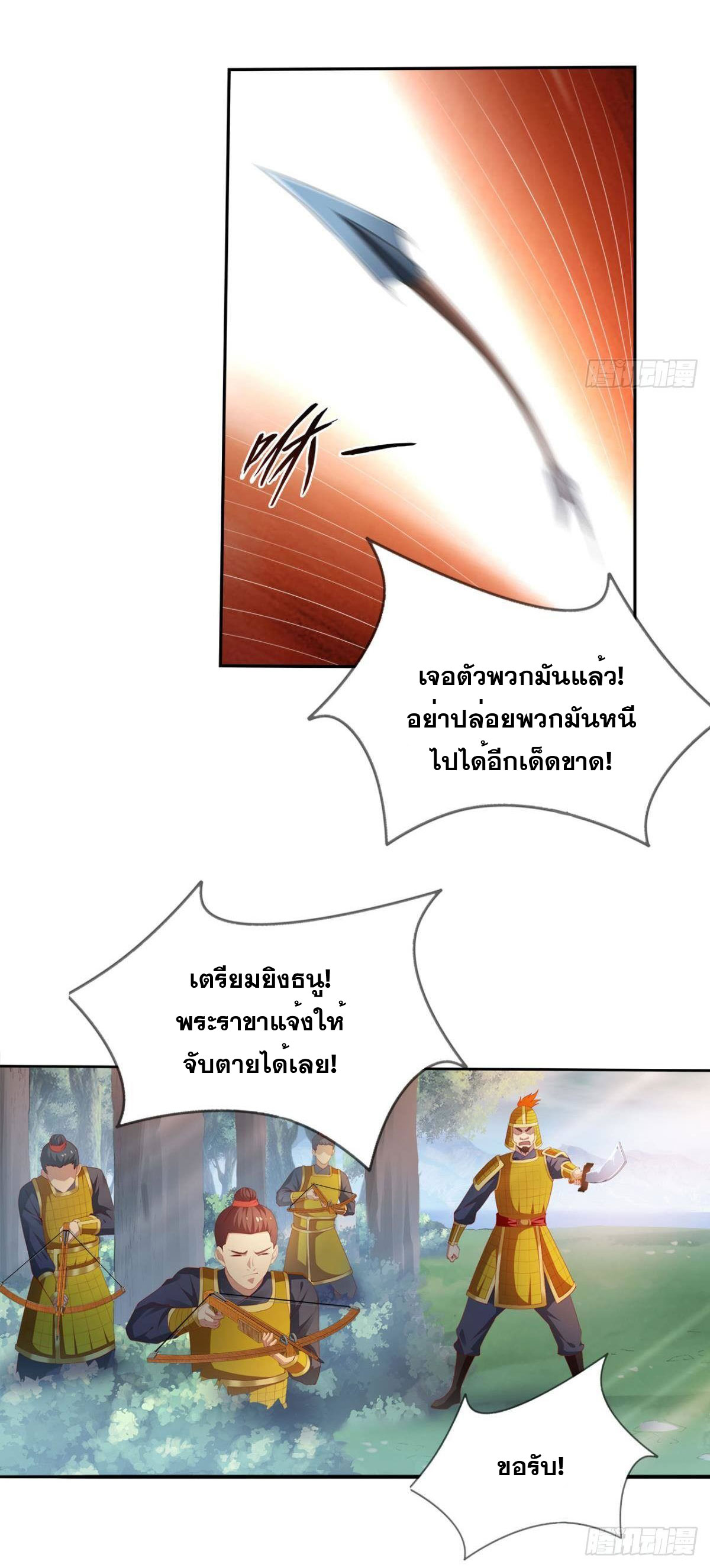 แก้วิกฤตแห่งสวรรค์ ตอนที่ 8 หน้า 23