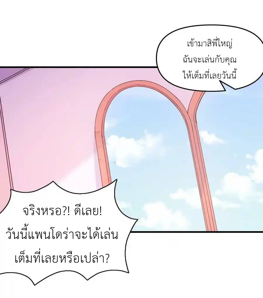 My Harem Is Entirely Female Demon Villains ตอนที่ 78 หน้า 2