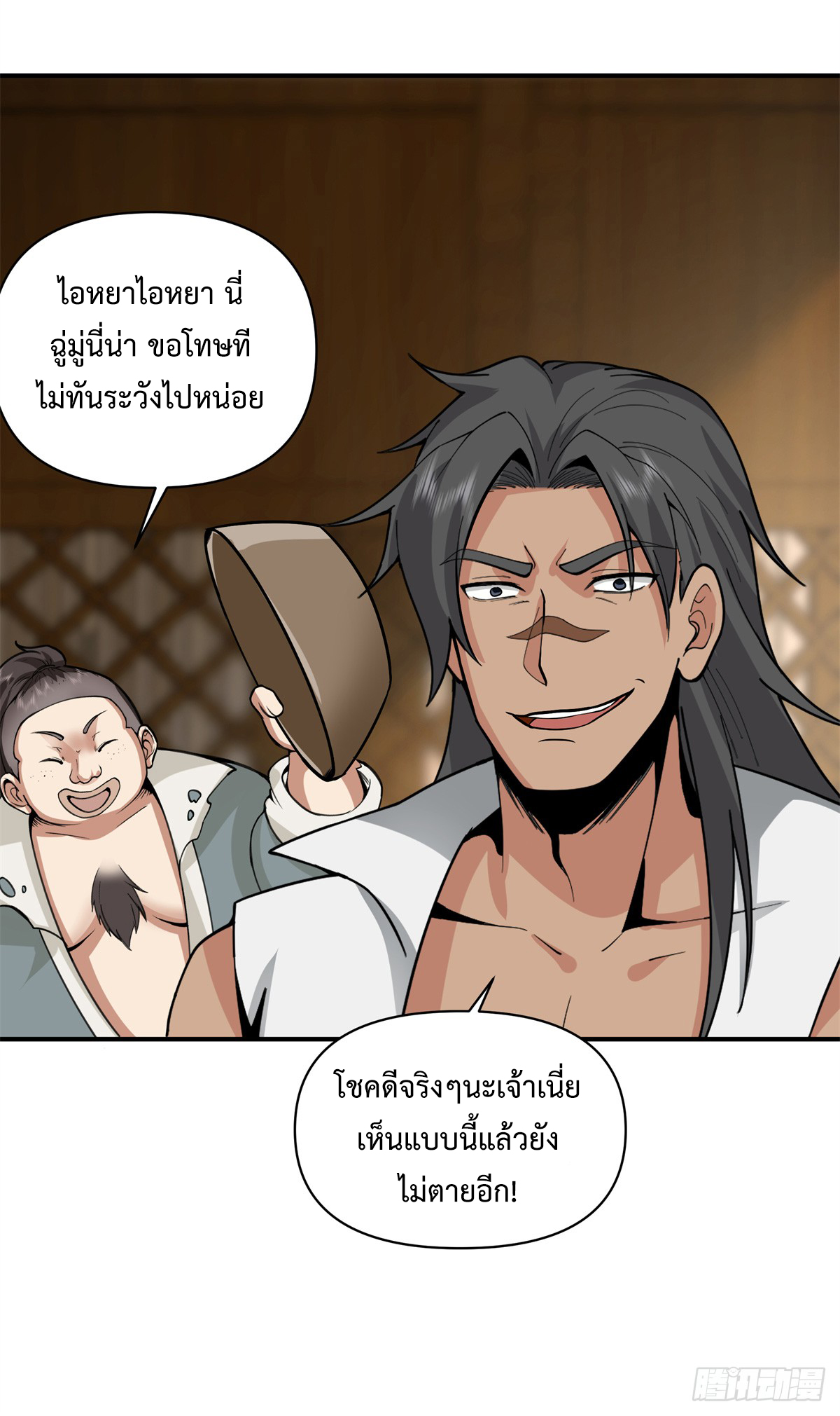 สยบวิญญาณสะท้านโลกันต์ (Remake) ตอนที่ 8 หน้า 27