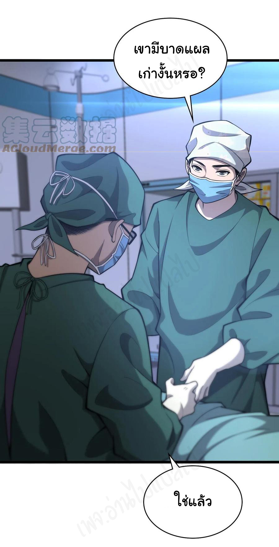 สุดยอดระบบของหมอหลิงหรัน ตอนที่ 109 หน้า 12