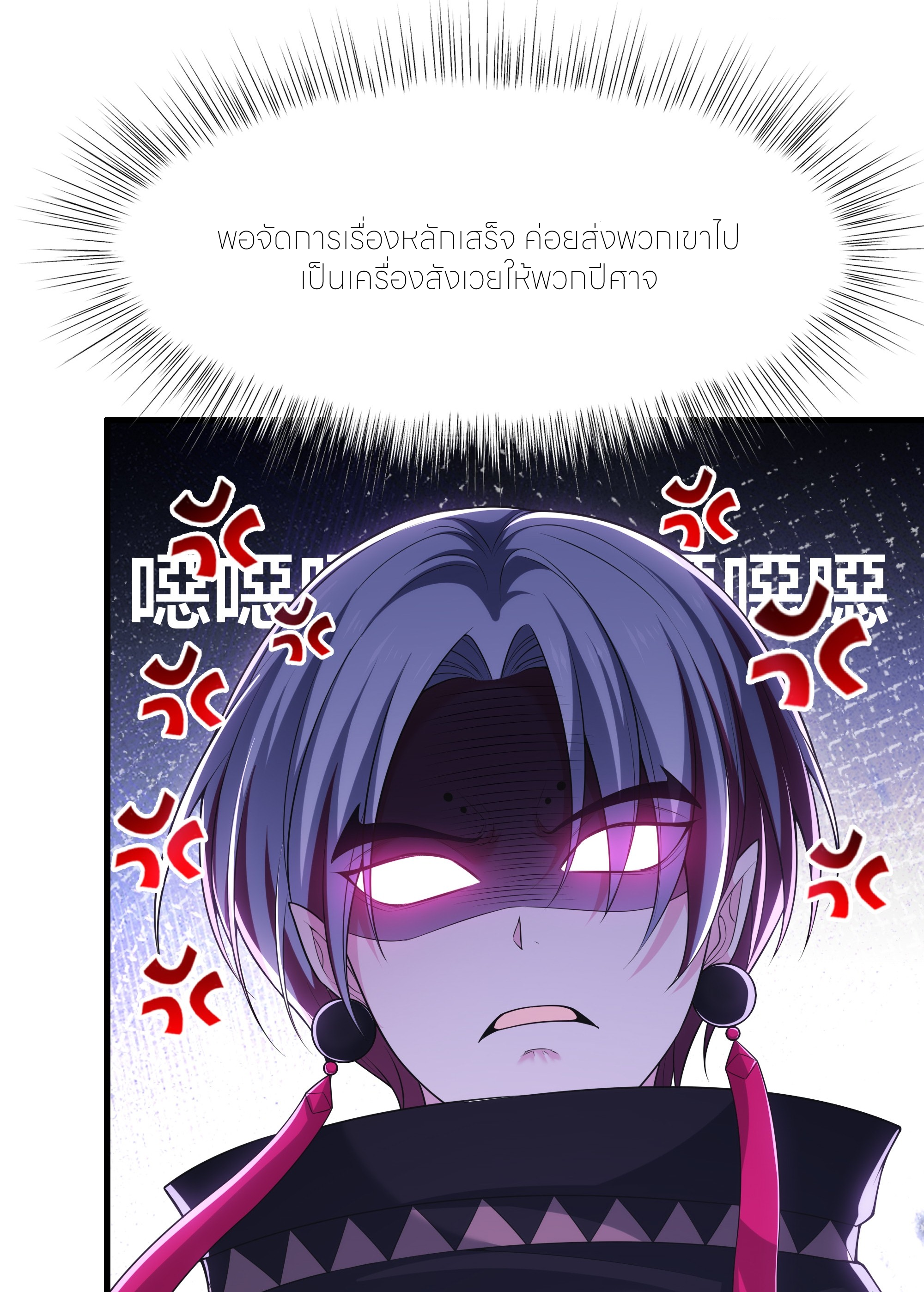 ตายในเกม เกิดใหม่ในร่างราชาปีศาจ ตอนที่ 49 หน้า 42