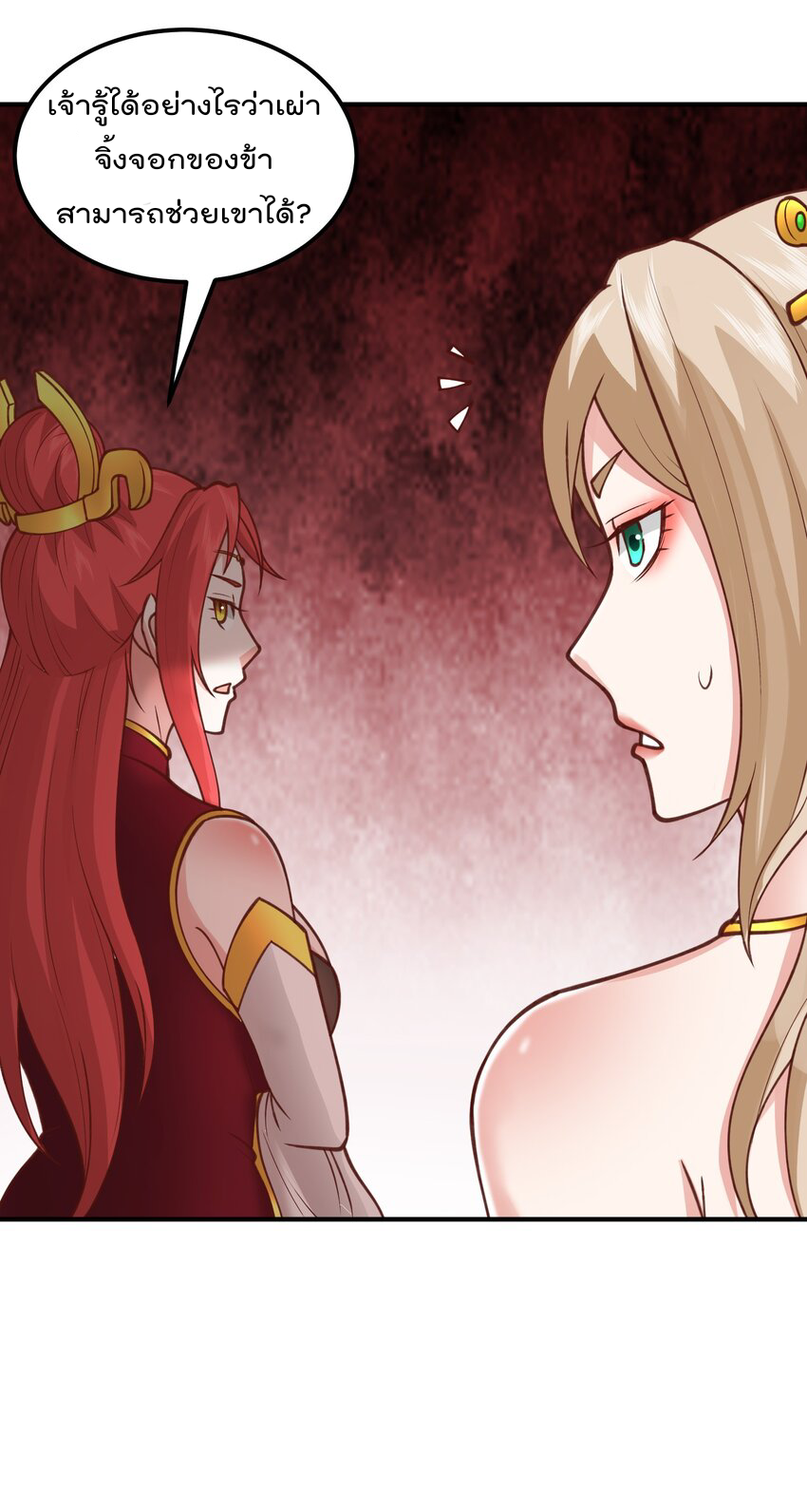 สมบัติทั้งหมดที่ข้าทิ้งไปตอนนี้กลายเป็นผู้หญิงไปซะแล้ว (ชนต้นฉบับ) ตอนที่ 33 หน้า 24