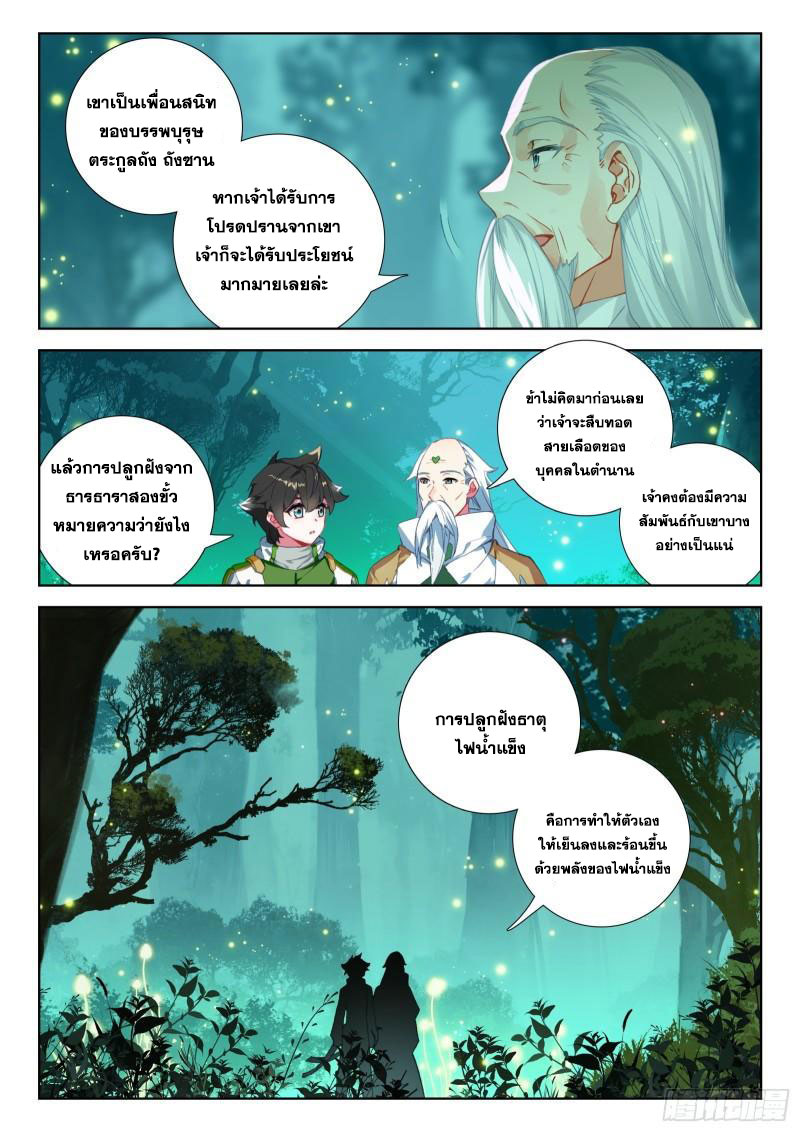 Soul Land IV – The Ultimate Combat มหาศึกการต่อสู้ ตอนที่ 227 หน้า 9