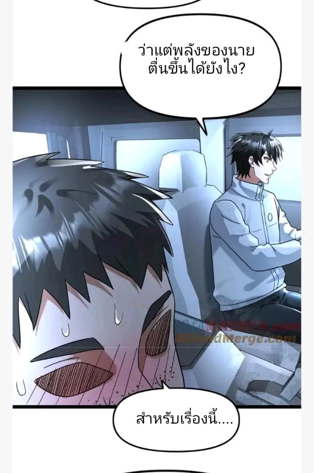 ฉันมีเซฟเฮาว์ในวันโลกาวินาศ ตอนที่ 136 หน้า 16