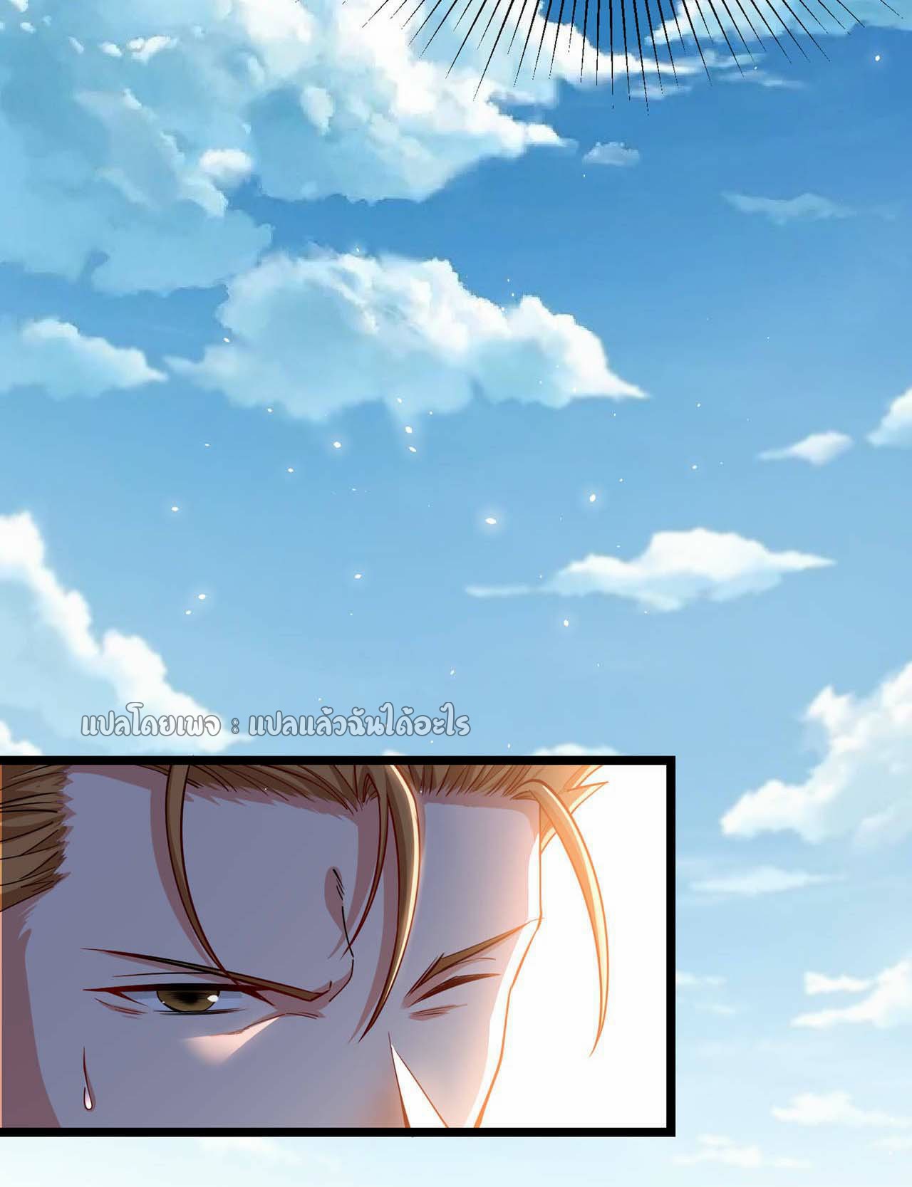 สุดยอดลูกเขยฟ้าประทาน ตอนที่ 38 หน้า 7