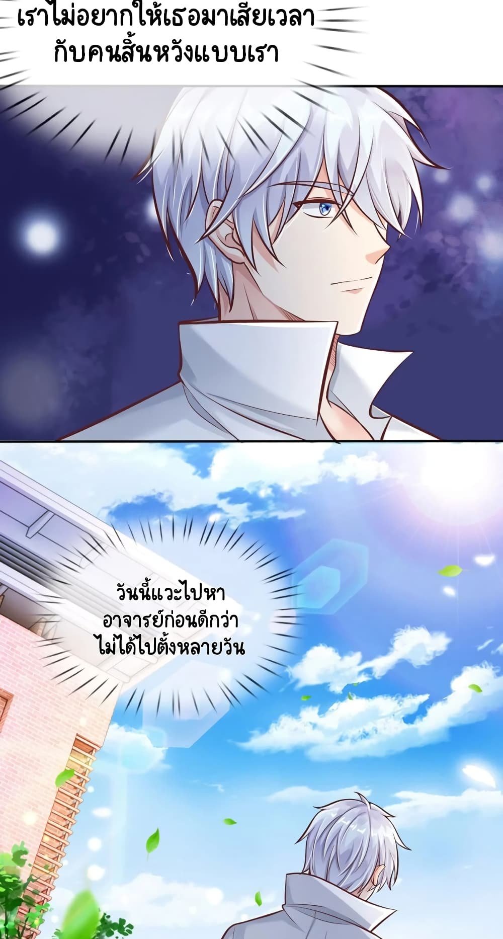 Master of the School Flower - อาจารย์ดอกไม้ประจำโรงเรียน ตอนที่ 3 หน้า 4