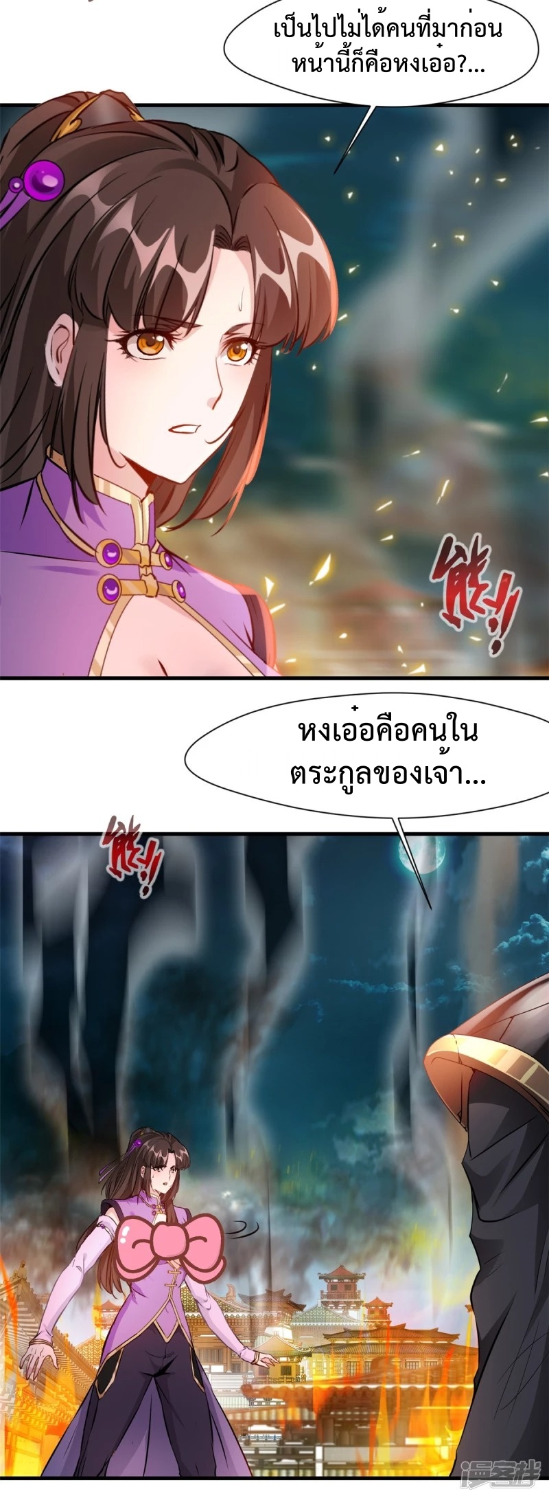 ปรมาจารย์ที่แข็งแกร่งที่สุด ตอนที่ 20 หน้า 3